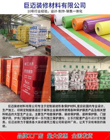 装修地面保护膜厂家巨迈成品材料