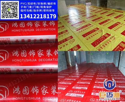 深圳装修地面保护膜工厂巨迈地面保护材料
