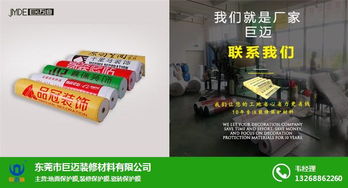 三门峡工地装修用地面保护膜价格全国发货 巨迈装修保护材料
