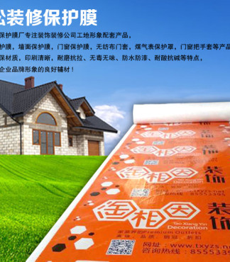 【专业定制装修地面保护膜加厚针织棉墙面地砖地板装修保护膜】_