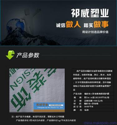 【供应祁威塑业地面保护膜装修编织布加棉地面保护膜】价格,厂家,图片,复合包装材料,长沙祁威塑业-
