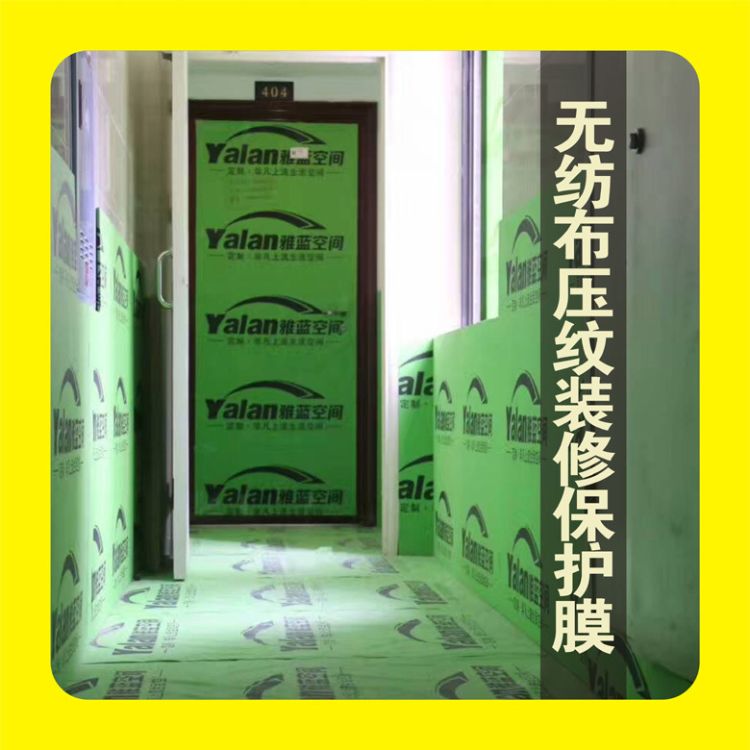 阿坝甘孜凉山定制装修工地地面压纹防滑保护地垫墙面门窗保护膜厂|价