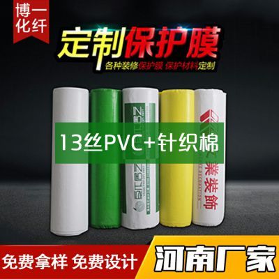 装修地面保护膜从哪买地面保护膜批发地面保护膜制作厂家】价格_厂家 .