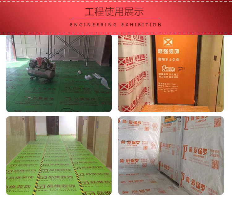 湖南衡阳怀化长沙装修工地门窗地面形象压纹保护垫保护膜地膜地垫,装