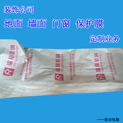 包邮装饰公司装修用地面墙面门窗保护膜印刷LOGO定做成品保护膜