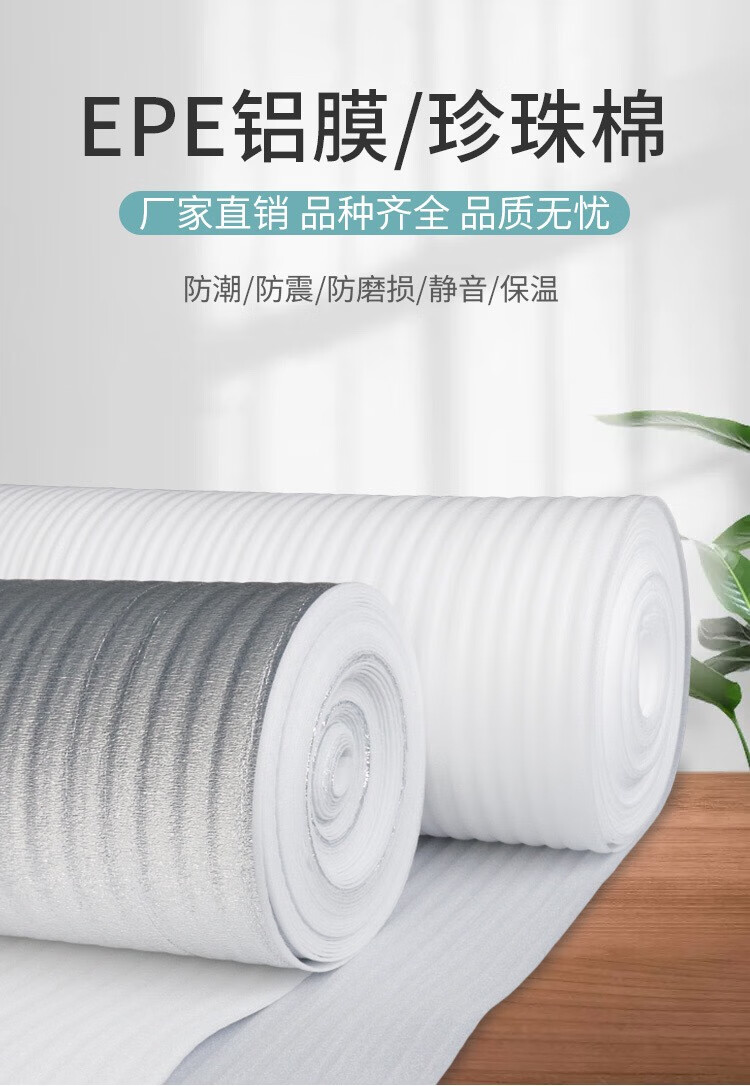 复合实木地板膜epe珍珠棉装修地面保护膜加厚防潮隔音铝膜防潮膜