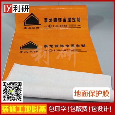 地面保护膜一卷是多少钱_地面保护膜_利研 查看
