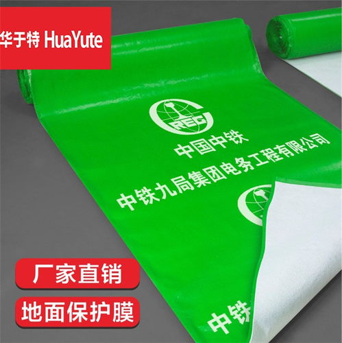 地面保护膜定制 滨海地面保护膜 华于特 查看