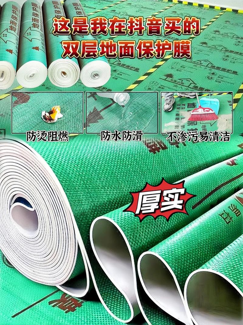 这是我在抖音买的地面保护膜.