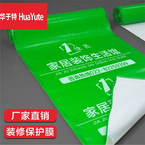 地面保护膜 灌云地面保护膜 华于特