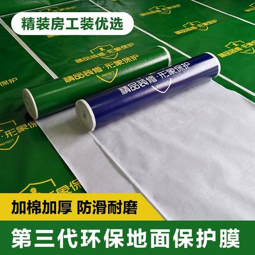 工地装修地面保护膜室内地砖瓷砖家装成品保护垫一次性地板膜防潮