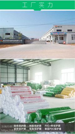 环保地面保护膜 墙面保护膜 防脏防潮地板保护膜