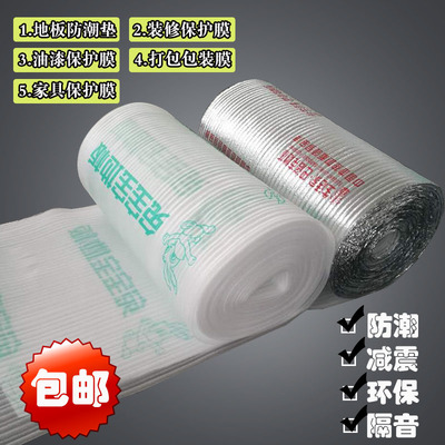 装修门窗地面板砖珍珠棉空白保护膜防震包装防护垫海绵减震保护膜 - 360购物