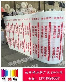 温州地面保护膜厂价直销价格 温州地面保护膜厂价直销厂家批发 