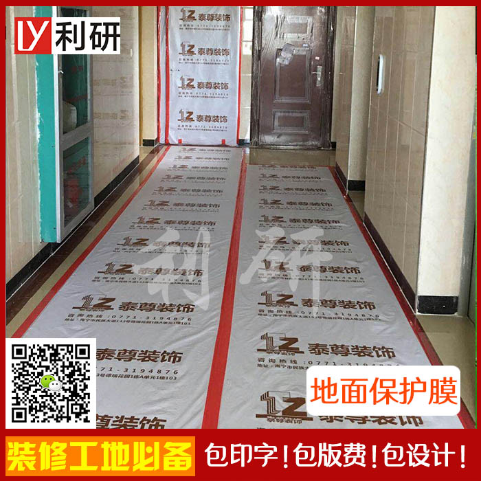 地面保护膜厂家,利研,一捆地面保护膜厂家 - 东莞市利研包装制品有限
