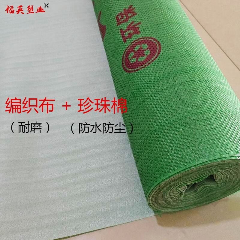 风格装修地面保护膜家装铺地地砖瓷砖木地板一次性防护垫加厚耐磨地膜