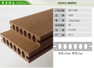冠森塑木产品,塑木地板 diy手工地板等
